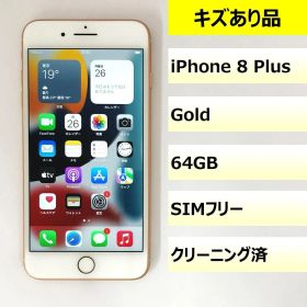 【キズあり品】iPhone 8 Plus/64GB/356737080993998