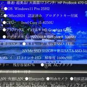 快速! 超美品! 大画面17.3! HP ProBook 470 G5④ i5-8250U NVIDIAGeForce 32GB SSD-1TB Win11Pro25H2 Office2024 電池良好 指紋認証