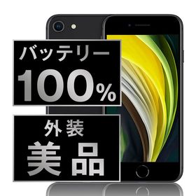 【中古】 iPhoneSE2 128GB ブラック ipse2mtm703a