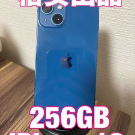 【格安！】【即日発送！】 iPhone13 256GB ブルー