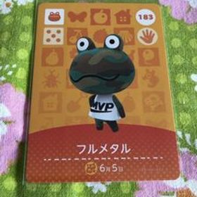 どうぶつの森 アミーボカード amiibo 第2弾 No.183 フルメタル★未使用新品 ★同梱OK 任天堂スイッチswitch あつ森