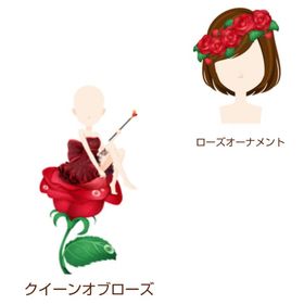 Ameba ガルショ クインオブローズ 2点セット | ガルショのアカウントデータ、RMTの販売・買取一覧