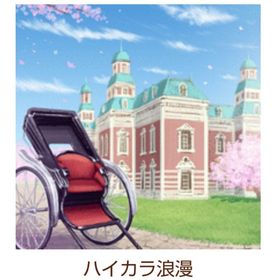 Ameba ガルショ ハイカラ浪漫 | ガルショのアカウントデータ、RMTの販売・買取一覧