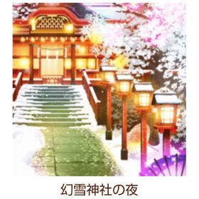 Ameba ガルショ 幻雪神社の夜 | ガルショのアカウントデータ、RMTの販売・買取一覧
