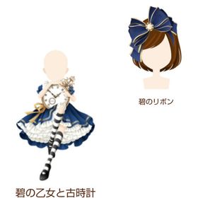 Ameba ガルショ 碧の乙女と古時計 2点セット | ガルショのアカウントデータ、RMTの販売・買取一覧