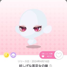 妖しげな黒巫女の瞳 | ポケコロツイン(ポケツイ)のアカウントデータ、RMTの販売・買取一覧