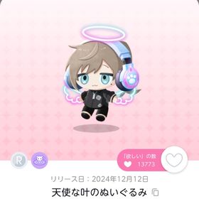 天使な叶のぬいぐるみ | ポケコロツイン(ポケツイ)のアイテム、RMTの販売・買取一覧