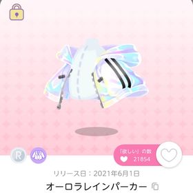 オーロラレインパーカー | ポケコロツイン(ポケツイ)のアイテム、RMTの販売・買取一覧