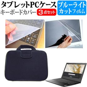 Lenovo IdeaPad Slim 350 Chromebook 2021年版 [11.6インチ] ブルーライトカット フィルム と 衝撃吸収 タブレットPCケース セット