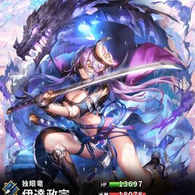 伊達政宗(7スキル)・羲和・驪姫 | さんすま(三国大戦スマッシュ)のアカウントデータ、RMTの販売・買取一覧