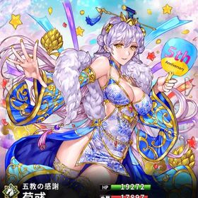 5周年限定 荀彧・玄武(7スキル)・蘭陵王・玄奘三蔵 | さんすま(三国大戦スマッシュ)のアカウントデータ、RMTの販売・買取一覧