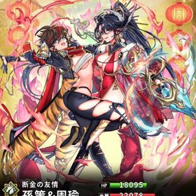 孫策&周瑜(8スキル)・諸葛亮&周瑜(7スキル)・荀彧(剣)×②体 | さんすま(三国大戦スマッシュ)のアカウントデータ、RMTの販売・買取一覧