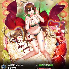 5周年限定 張飛(7スキル)・荀彧(剣)・曹休(弓) | さんすま(三国大戦スマッシュ)のアカウントデータ、RMTの販売・買取一覧