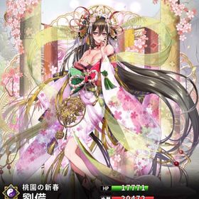 正月限定 劉備(7スキル)・正月限定 関羽・孫権(剣)・媽祖・荀彧(剣)・曹休(弓)・曹操(術) | さんすま(三国大戦スマッシュ)のアカウントデータ、RMTの販売・買取一覧