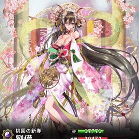 正月限定 劉備(7スキル)・正月限定 黄忠・正月限定 関羽・趙雲(槍) | さんすま(三国大戦スマッシュ)のアカウントデータ、RMTの販売・買取一覧