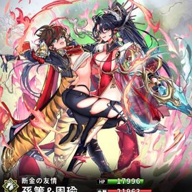 孫策&周瑜(8スキル)×②体 | さんすま(三国大戦スマッシュ)のアカウントデータ、RMTの販売・買取一覧