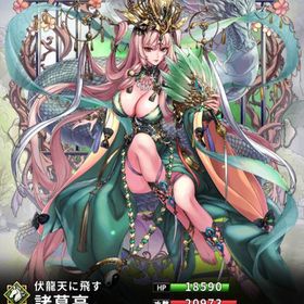 諸葛亮(馬)(7スキル)・関羽(術)(7スキル)・楊シ(馬) | さんすま(三国大戦スマッシュ)のアカウントデータ、RMTの販売・買取一覧