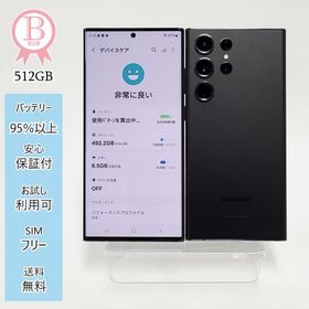 Galaxy S23 Ultra SIMフリー 512GB 新品 90,800円 中古 | ネット最安値