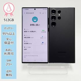 Galaxy S23 Ultra SIMフリー 512GB 新品 90,800円 中古 | ネット最安値