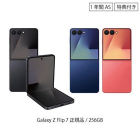 Galaxy Z Flip7 新品 107,500円 中古 123,800円 | ネット最安値の価格