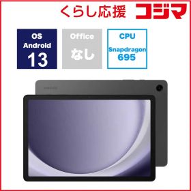 【 新品 未開封 】 GALAXY Androidタブレット Galaxy Tab A9＋ ［11型 /Wi-Fiモデル /ストレージ：64GB］ Graphite SM-X210NZAAXJP 未使用 送料無料