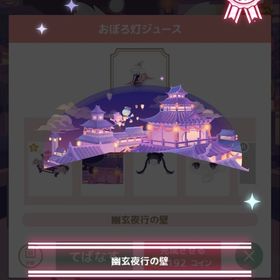 幽玄夜行の壁 SR | ハロスイ(ハロースイートデイズ)のアカウントデータ、RMTの販売・買取一覧