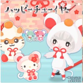 ハッピーチューイヤー （バラ売り可能） | ハロスイ(ハロースイートデイズ)のアカウントデータ、RMTの販売・買取一覧