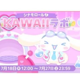 KAWAII ラボ イベント レア3点セット（Nもあります）バラ売り可能 | ハロスイ(ハロースイートデイズ)のアカウントデータ、RMTの販売・買取一覧
