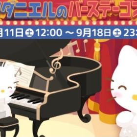 ダニエル イベント レア7点セット（Nもあります）バラ売り可能 | ハロスイ(ハロースイートデイズ)のアカウントデータ、RMTの販売・買取一覧