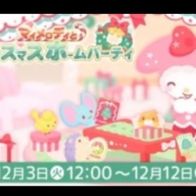 クリスマス イベント レア5点セット（Nもあります）バラ売り可能 | ハロスイ(ハロースイートデイズ)のアカウントデータ、RMTの販売・買取一覧