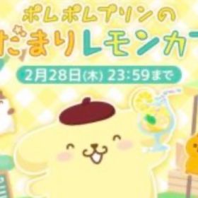 ひだまりレモンカフェ イベント 3点セット バラ売り可能 | ハロスイ(ハロースイートデイズ)のアカウントデータ、RMTの販売・買取一覧