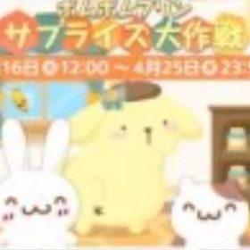 ポムポムプリン ハニー イベント 10点セット バラ売り可能 | ハロスイ(ハロースイートデイズ)のアカウントデータ、RMTの販売・買取一覧