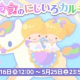 にじいろ カルーセル イベント 19点セット バラ売り可能 | ハロスイ(ハロースイートデイズ)のアカウントデータ、RMTの販売・買取一覧