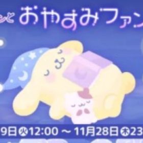 おやすみファンタジー イベント 11点セット バラ売り可能 | ハロスイ(ハロースイートデイズ)のアカウントデータ、RMTの販売・買取一覧