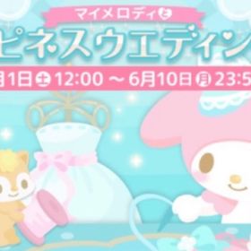 ハピネス ウエディング イベント 6点セット バラ売り可能 | ハロスイ(ハロースイートデイズ)のアカウントデータ、RMTの販売・買取一覧