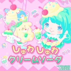 しゅわしゅわクリームソーダ （バラ売り可能） | ハロスイ(ハロースイートデイズ)のアカウントデータ、RMTの販売・買取一覧