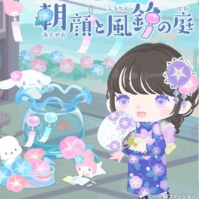 朝顔と風鈴の庭 （バラ売り可能） | ハロスイ(ハロースイートデイズ)のアカウントデータ、RMTの販売・買取一覧