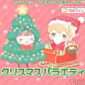 クリスマスバラエティ 9点セット バラ売り可能 | ハロスイ(ハロースイートデイズ)のアカウントデータ、RMTの販売・買取一覧