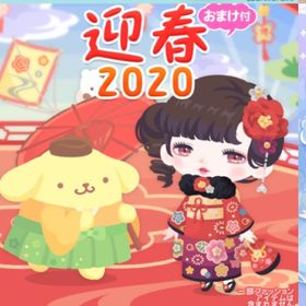 迎春 2020 （バラ売り可能） | ハロスイ(ハロースイートデイズ)のアカウントデータ、RMTの販売・買取一覧