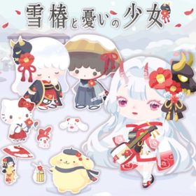 雪椿と憂いの少女 2点セット バラ売り可能 | ハロスイ(ハロースイートデイズ)のアカウントデータ、RMTの販売・買取一覧