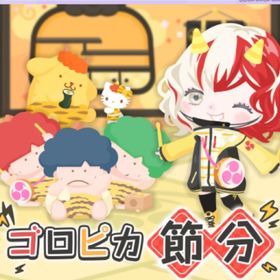 ゴロピカ節分 | ハロスイ(ハロースイートデイズ)のアカウントデータ、RMTの販売・買取一覧