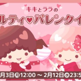 メルティ バレンタイン イベント （バラ売り可能） | ハロスイ(ハロースイートデイズ)のアカウントデータ、RMTの販売・買取一覧