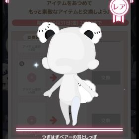 つぎはぎベアーの耳としっぽ | ハロスイ(ハロースイートデイズ)のアカウントデータ、RMTの販売・買取一覧