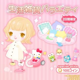 生活雑貨バラエティ （バラ売り可能） | ハロスイ(ハロースイートデイズ)のアカウントデータ、RMTの販売・買取一覧