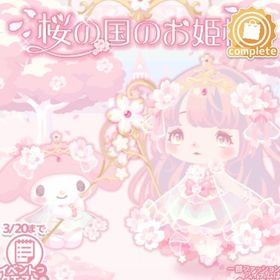 桜の国のお姫様 （バラ売り可能） | ハロスイ(ハロースイートデイズ)のアカウントデータ、RMTの販売・買取一覧