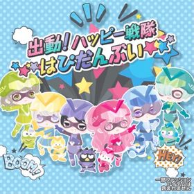 出動！ハッピー戦隊 はぴだんぶい （バラ売り可能） | ハロスイ(ハロースイートデイズ)のアカウントデータ、RMTの販売・買取一覧