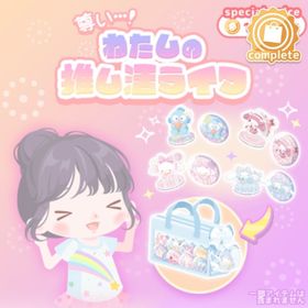 わたしの推し活ライフ （バラ売り可能） | ハロスイ(ハロースイートデイズ)のアカウントデータ、RMTの販売・買取一覧