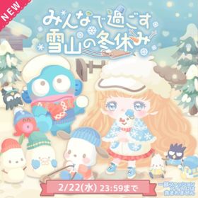 みんなで過ごす雪山の冬休み （バラ売り可能） | ハロスイ(ハロースイートデイズ)のアカウントデータ、RMTの販売・買取一覧