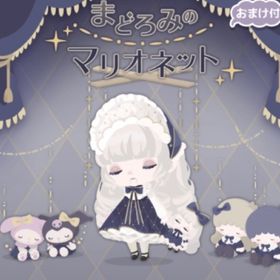 まどろみのマリオネット （バラ売り可能） | ハロスイ(ハロースイートデイズ)のアカウントデータ、RMTの販売・買取一覧