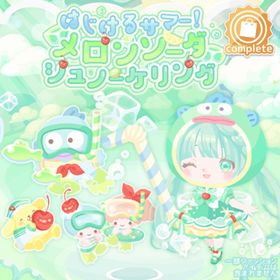 はじけるサマー メロンソーダ シュノーケリング （バラ売り可能） | ハロスイ(ハロースイートデイズ)のアカウントデータ、RMTの販売・買取一覧